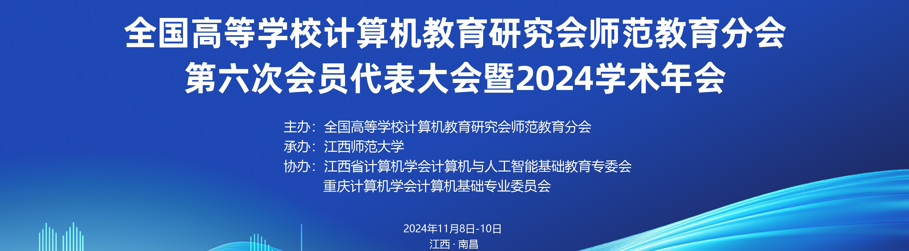 全国高等学校计算机教育研究会师...